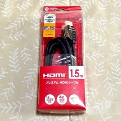 【新品同様】HDMIプレミアムケーブル 1.5m