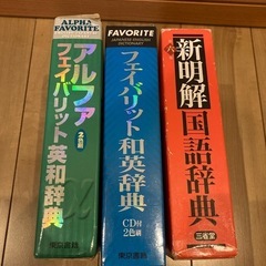 辞書3点