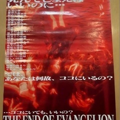 新世紀エヴァンゲリオン劇場版 まごころを ポスター