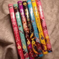 地縛少年花子くん　1〜7巻セットの画像