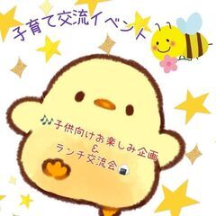 【名古屋開催】4月　子供も楽しめる親子交流会♪