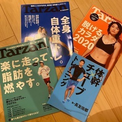 ターザン　雑誌　筋トレ