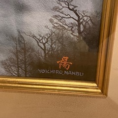 南部陽一朗作「厳峰富士」の画像