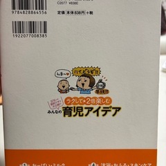 育児アイデア本の画像
