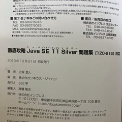 徹底攻略 JavaSE11 Silver問題集
の画像