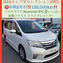 🉐H24日産セレナVセレクション フルセグBluetooth 両...