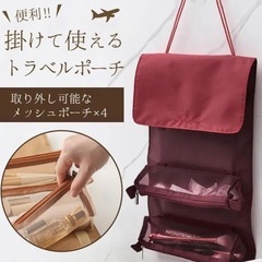 ウィリアムモリス柄　くるっとトラベルポーチ　脱着&吊り下げ可能　新品　の画像