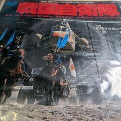 （ご予約済h）（中古EPレコード）戦国自衛隊−松村とおる（2）