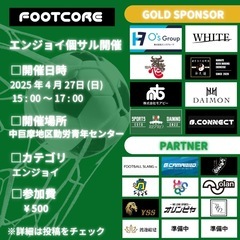 【毎月開催】個人参加型フットサルのご案内 - 中巨摩郡