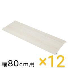 ❲新生活応援 大特価〕ニトリ【Nポルダ専用】 追加棚板(幅80c...