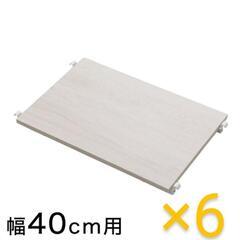 ❲新生活応援 大特価〕ニトリ【Nポルダ専用】 追加棚板(幅40c...