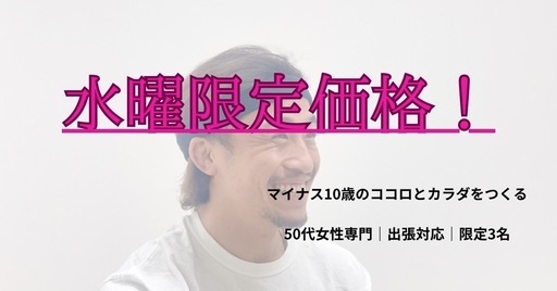 【池袋駅すぐ｜水曜限定3名】初心者向けパーソナルトレーニング｜食事＆生活習慣サポートつき