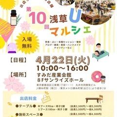 〜 浅草マルシェ(錦糸町)開催 〜