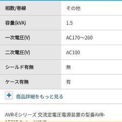 【美品更に値下げ】 交流定電圧電源装置200V→100Vの画像