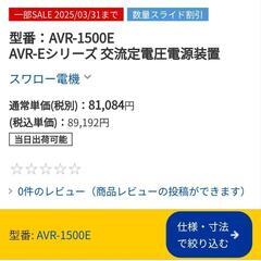 【美品更に値下げ】 交流定電圧電源装置200V→100Vの画像