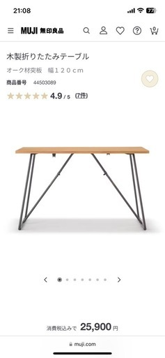 【美品】無印良品　木製折りたたみテーブル