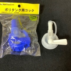 岩谷　ポリタンク用コック　50mm 水缶専用　屋外専用　Sコック...