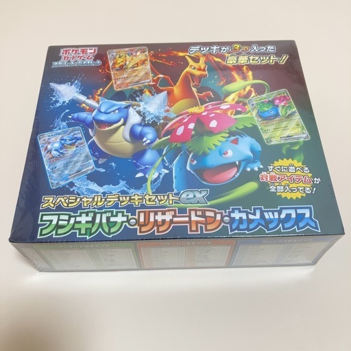 スペシャルデッキセットex フシギバナ リザードン カメックス