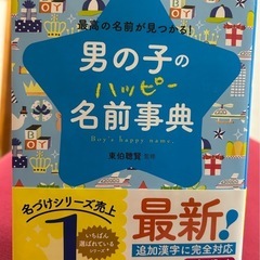 男の子　名前辞典