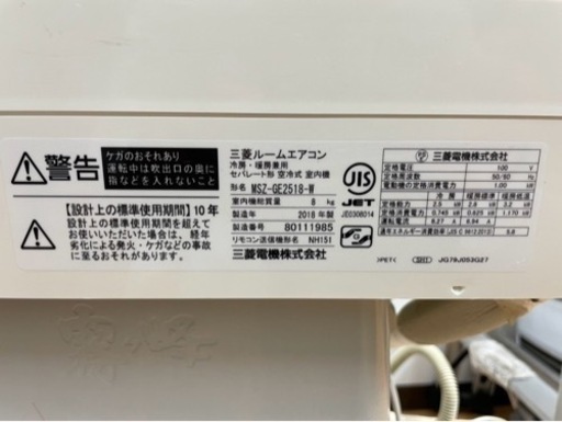 【エアコン】三菱 霧ヶ峰 ルームエアコン MSZ-GV2518-W 中古 