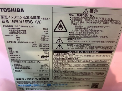 冷蔵庫　TOSHIBAGR-V15BS(W) [セミマットホワイト]