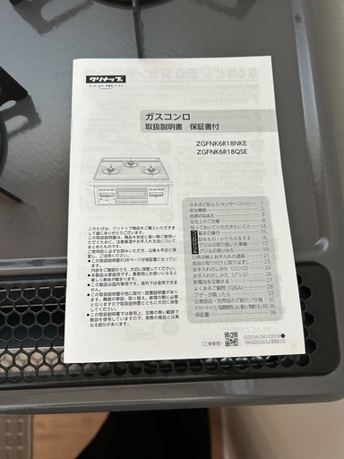 ビルトイン式ガスコンロ 未使用