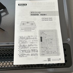 ビルトイン式ガスコンロ 未使用