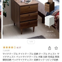 サイドチェスト/ナイトテーブル/ベッド収納 /の画像
