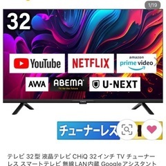 スマートテレビ32インチ