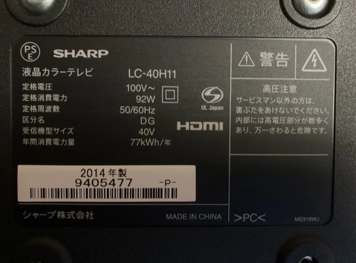 SHARP アクオス 液晶テレビ 40型 LC-40H11 2014年製