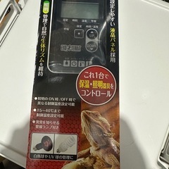 新品未使用タイマーサーモ