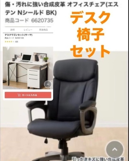 デスク、チェア　セット(現金価格)