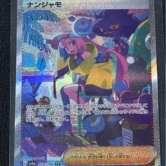 ポケモンカードナンジャモsar
