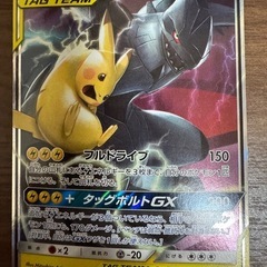高騰中古いポケカ　ピカチュウ&ゼクロム　