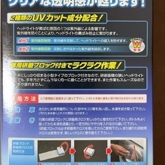 新品　ヘッドライトの黄ばみ、くもり除去の画像