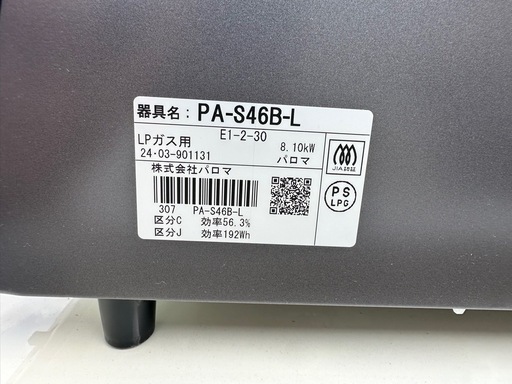 ガステーブル 極美品 24年製