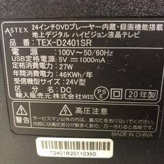 値下げ【松本市引き取り限定】ASTEX24インチDVDプレーヤー内蔵・録画機能搭載デジタルハイビジョン液晶テレビ（2020年）の画像