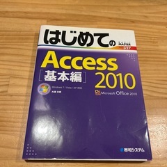 はじめてのAccess2010