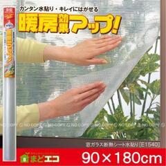 窓ガラス断熱シートクリア E1540 