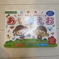 おとであそんで覚えよう　あいうえおの画像