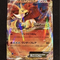古いポケカ　美品　プロモ　マフォクシーEX リザードンメガバトル