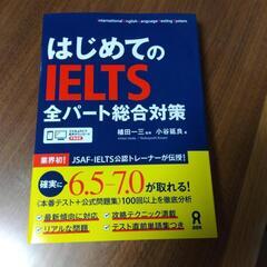 はじめてのIELTS