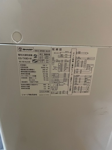 SHARP 洗濯乾燥機ES-TX8E-W [洗濯8.0kg /乾燥4.5kg］