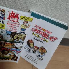 中古美品　科学マンガ　どっちが強い!?　　ライオンVSトラの画像