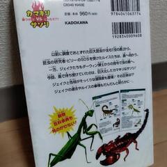 中古美品　科学マンガ　どっちが強い!?　　　カマキリVSサソリの画像