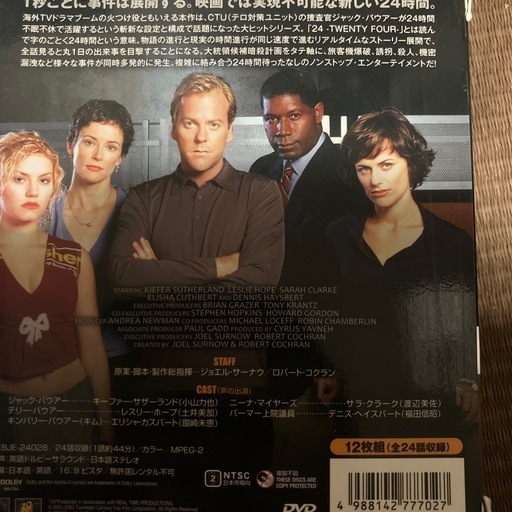 TWENTY FOUR全シリーズ全話DVD