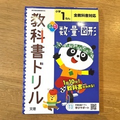 小1 ドリル（数•量•図形）