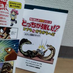 中古美品　科学マンガ　どっちが強い!?　　　コブラVSガラガラヘビの画像