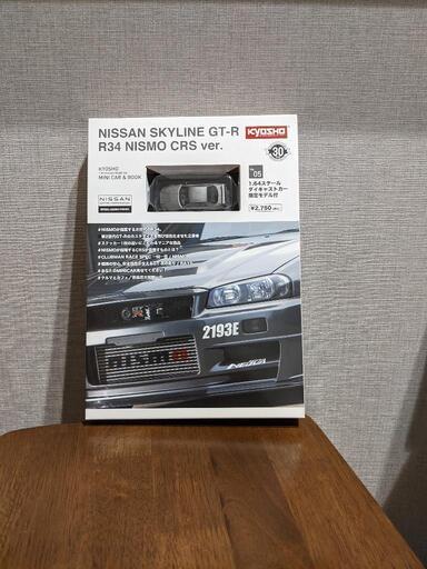 日産スカイラインGT-R　ニスモ
