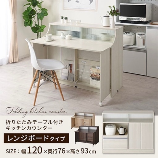 【値下げ交渉⭕️】食器棚カウンター付き バタフライテーブル